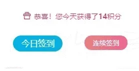 B2主题-美化签到按钮