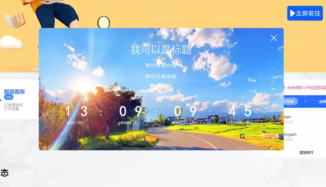 wordpress b2/子比主题纯代码添加广告图片弹窗