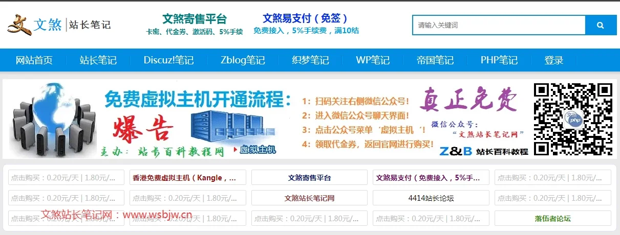 Zblog插件：自助付费到期广告