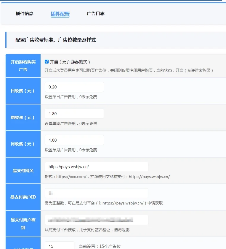 Zblog插件：自助付费到期广告