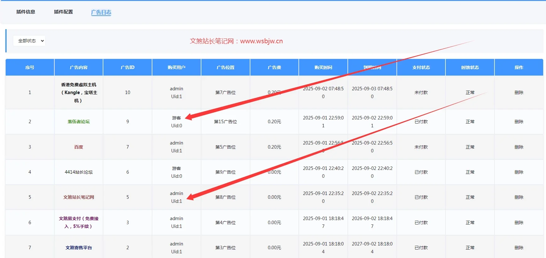 Zblog插件：自助付费到期广告