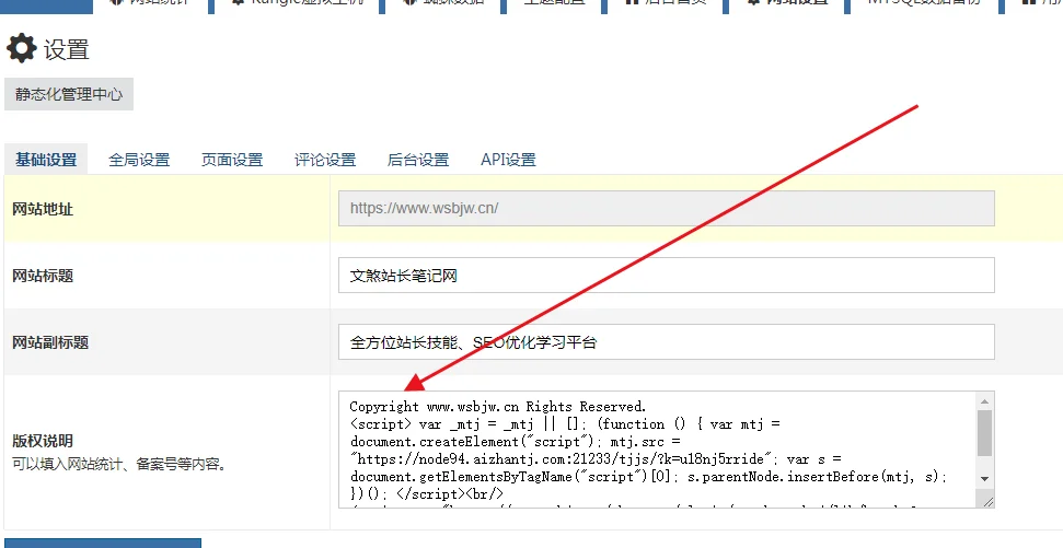 zblog免费插件：文煞爱站网站统计插件