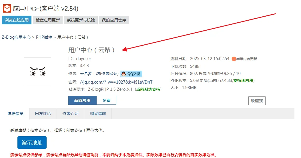 Zblog插件用户中心（云希/千机）彩虹易支付扩展支付