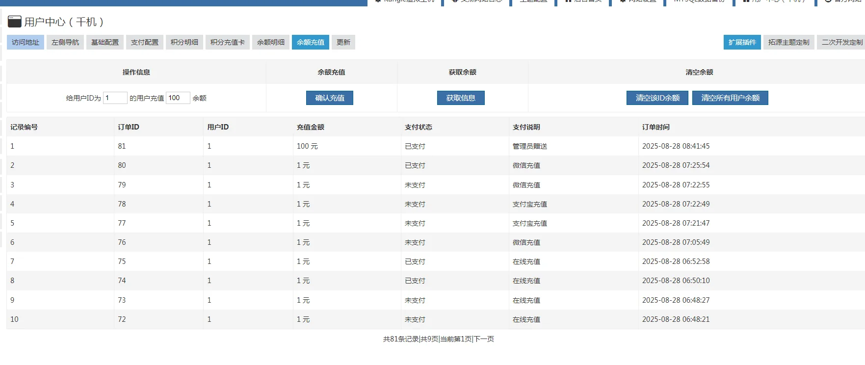 Zblog插件用户中心（云希/千机）彩虹易支付扩展支付