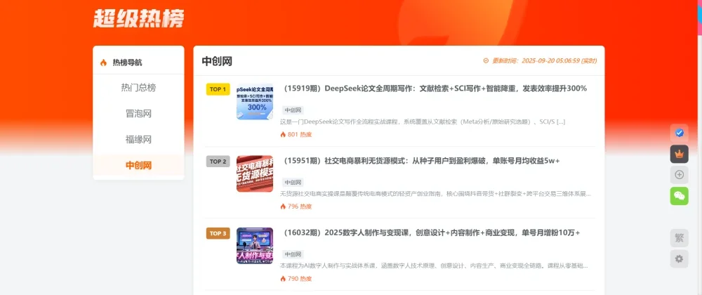 子比主题 – 热搜榜单页面