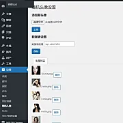 wordpress随机头像插件