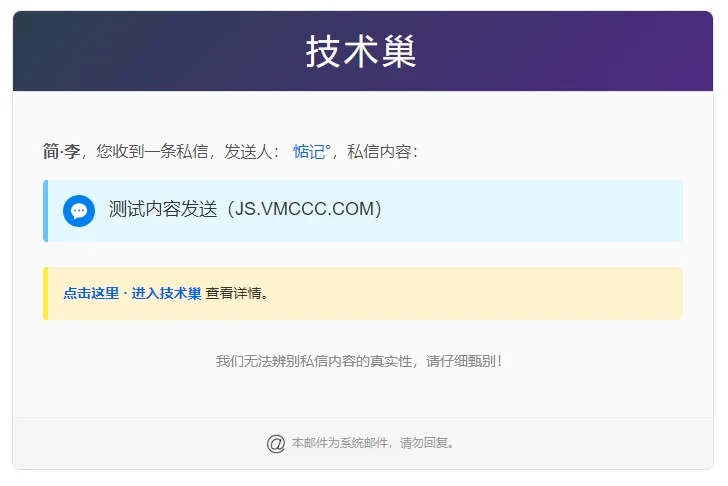 7b2/B2私信邮箱通知功能美化代码