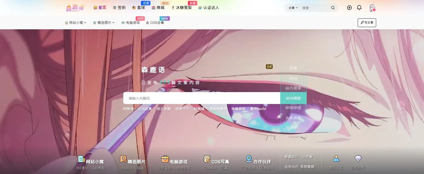 【7B2主题美化】首页动态搜索模块优化版