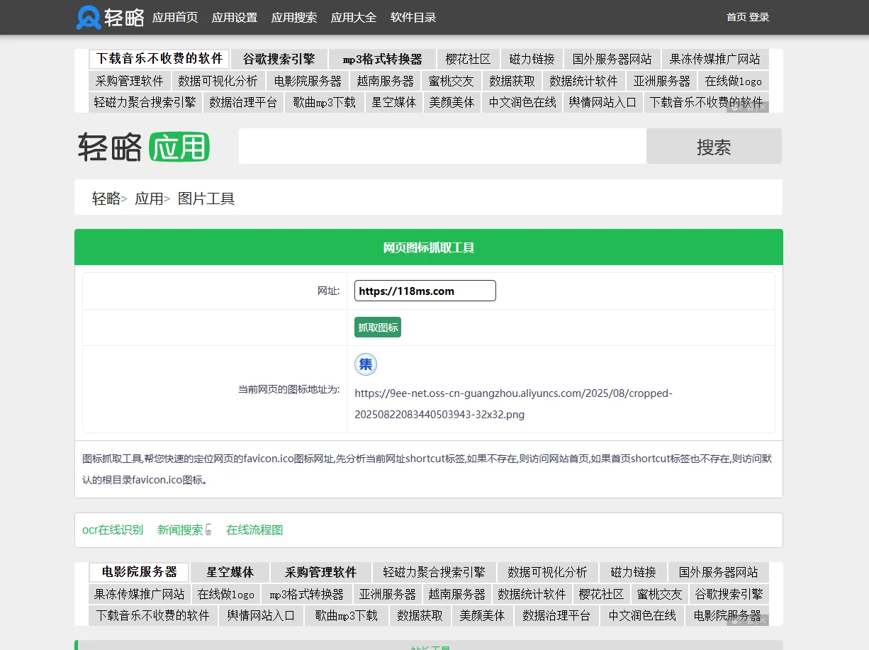 网页图标ico抓取