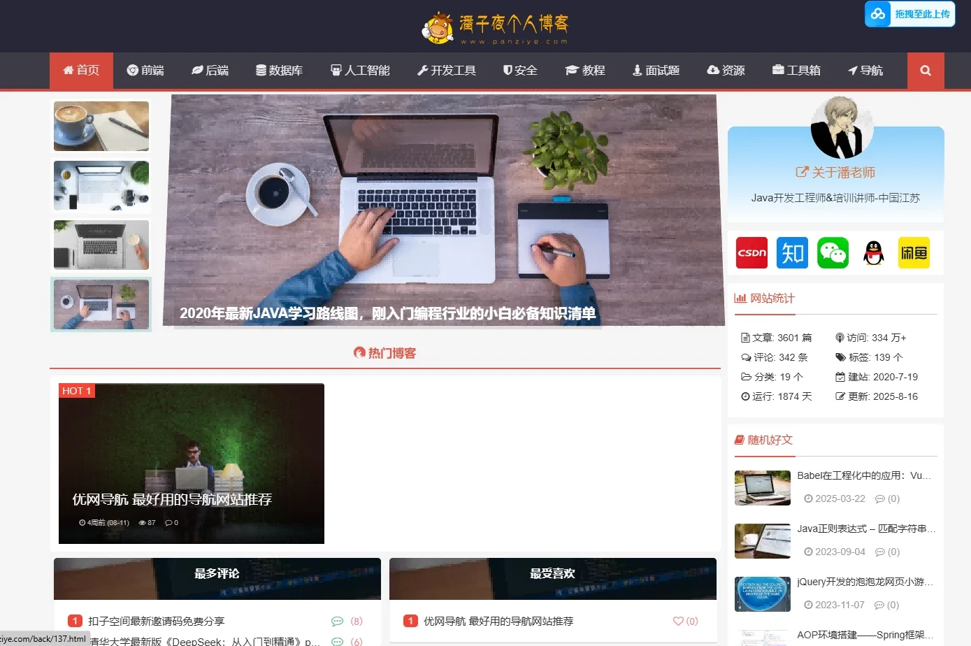 潘子夜个人博客