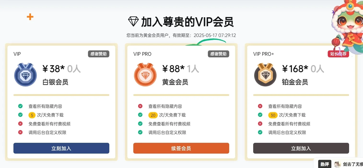 B2美化仿Haitheme主题的VIP页面