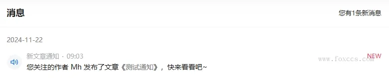 B2主题实现用户发布或更新文章站内和邮件通知粉丝