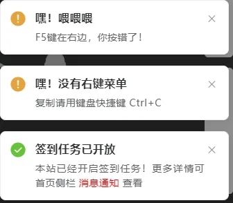 b2/子比主题利用element-ui显示Notification通知【复制、禁用F12、右键菜单】提醒