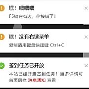 b2/子比主题利用element-ui显示Notification通知【复制、禁用F12、右键菜单】提醒