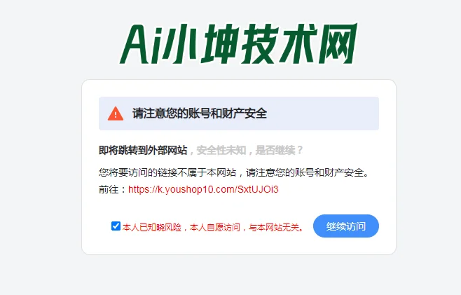 子比主题美化go外链跳转美化代码