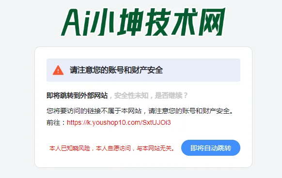 子比主题美化go外链跳转美化代码