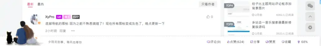 子比主题添加底部导航带赞赏和常用按钮