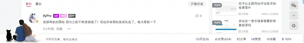 子比主题添加底部导航带赞赏和常用按钮