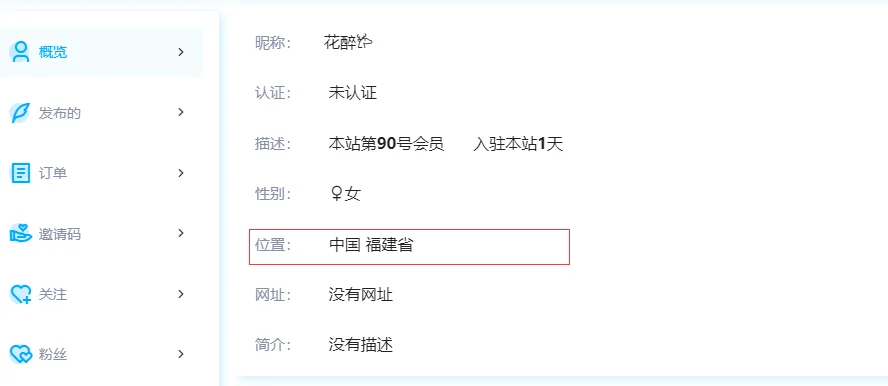B2主题网站添加用户IP归属地