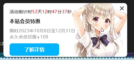 B2主题添加右下角会员活动弹窗