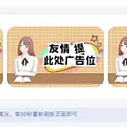 子比主题添加滚动图片广告位html小工具