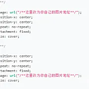 子比主题设置网站的背景为图片背景