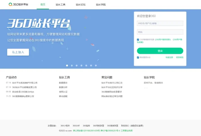 360站长平台