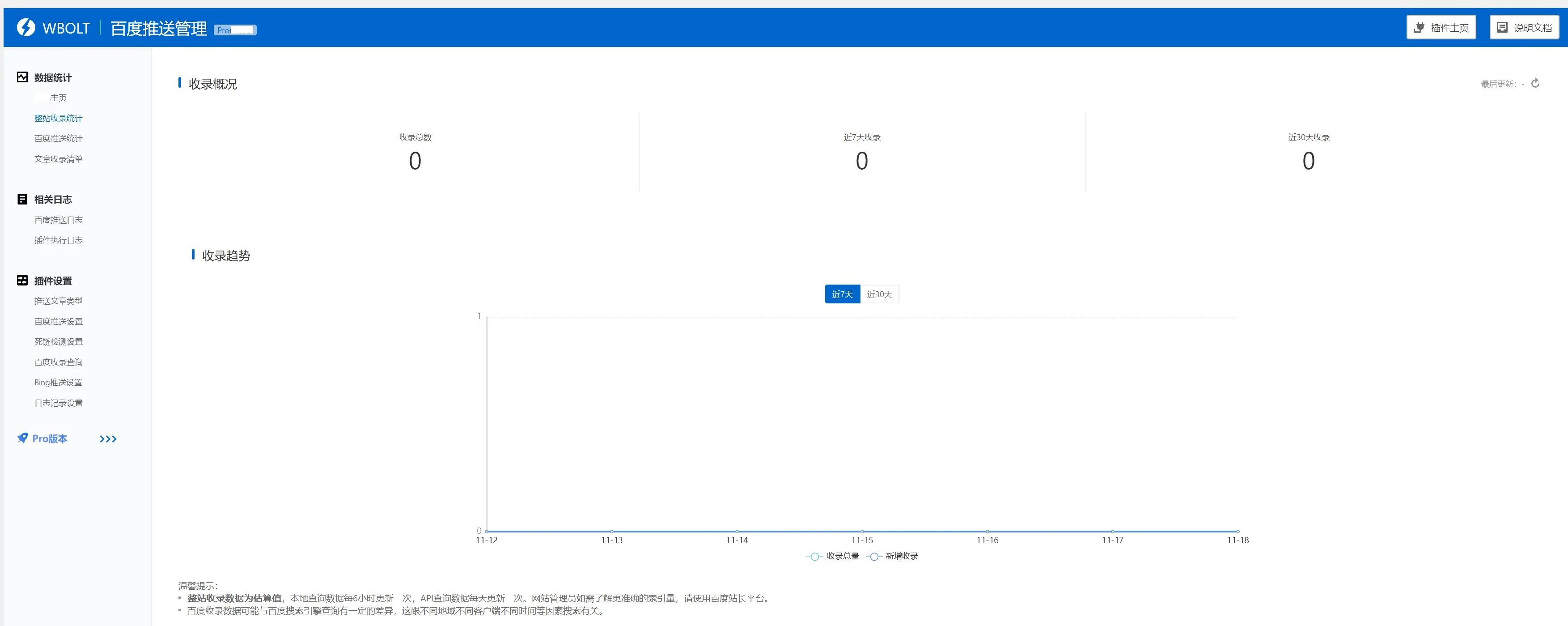 【WP插件】WBOLT百度推送管理V3.4.10+Pro最新破解版wordpress插件