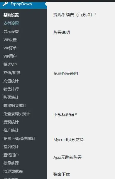 wordpress付费下载插件erphpdown 最新17.3破解版
