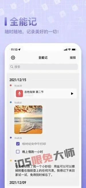 ⁹/₁₁⏰丨iOS限免应用推荐！苹果App Store限时免费！