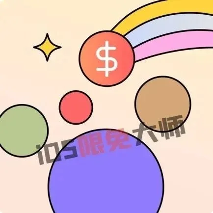 ⁹/₁⏰丨iOS限免应用推荐!苹果App Store限时免费!