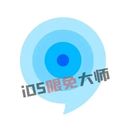 ⁹/₁₃⏰丨iOS限免应用推荐!苹果App Store限时免费!