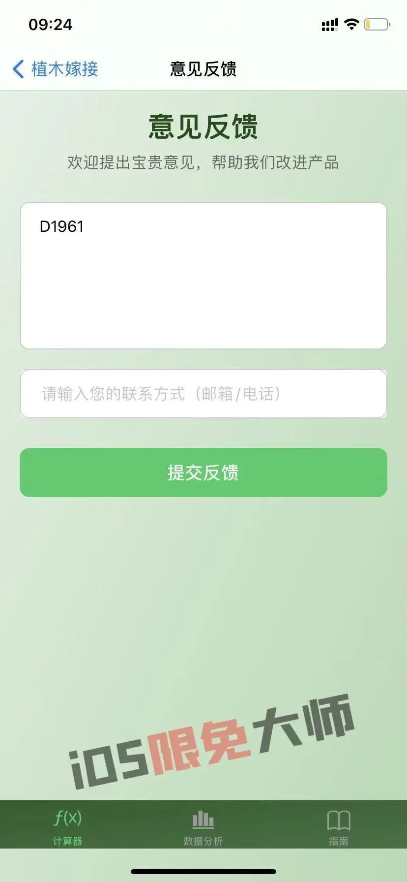 ⁹/₉⏰丨iOS限免应用推荐！苹果App Store限时免费！