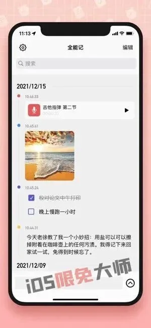 ⁹/₁₁⏰丨iOS限免应用推荐！苹果App Store限时免费！