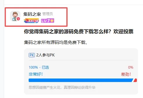 B2PRO主题设置 – VIP会员图标以及用户等级图标设置教程