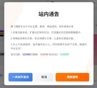 B2主题代码添加精美弹窗样式美化(全部主题适用)