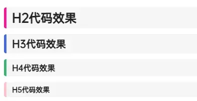 B2主题H标签美化代码