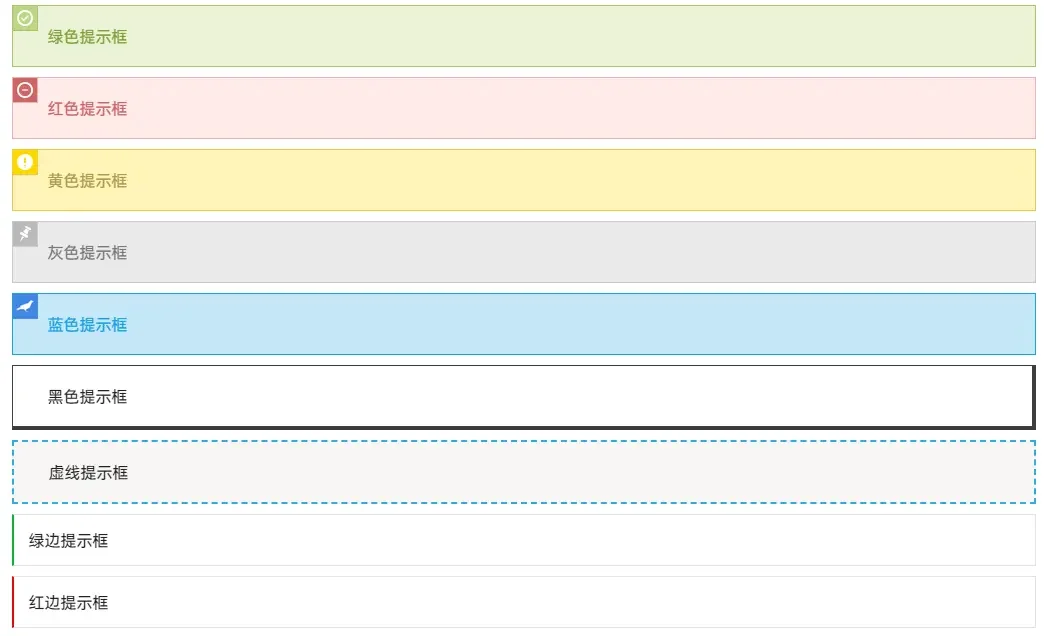 B2主题添加彩色文字框效果