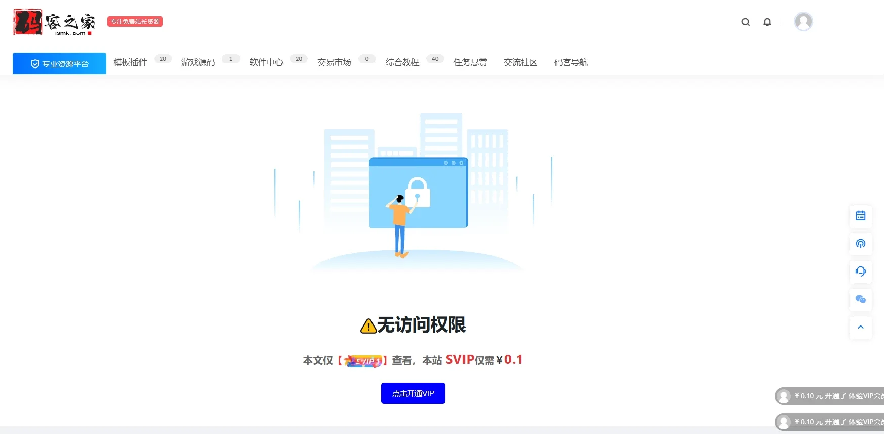 WordPress子比主题给文章分类设置访问权限功能代码