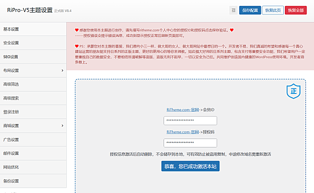 WordPress日主题RiPro-V5主题授权教程/学习版