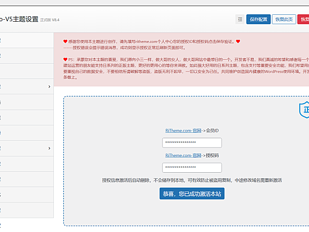 WordPress日主题RiPro-V5主题授权教程/学习版