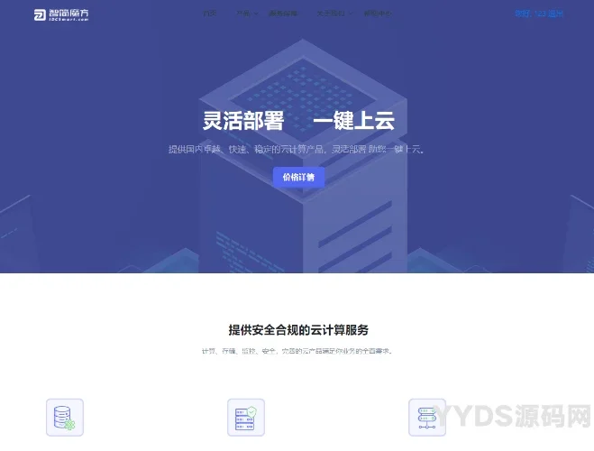 智简魔方财务–简约上免费云主机主题模板