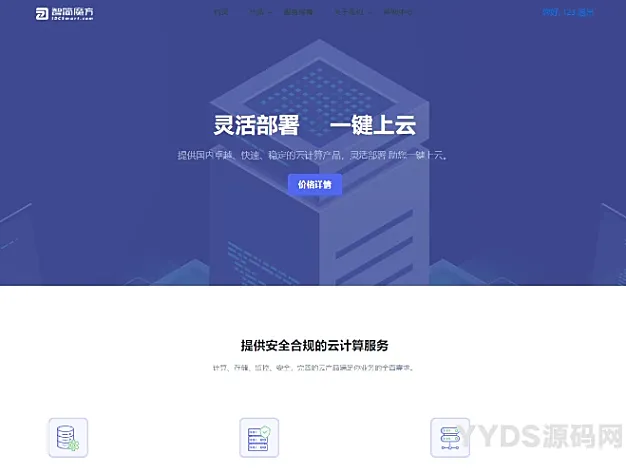 智简魔方财务–简约上免费云主机主题模板