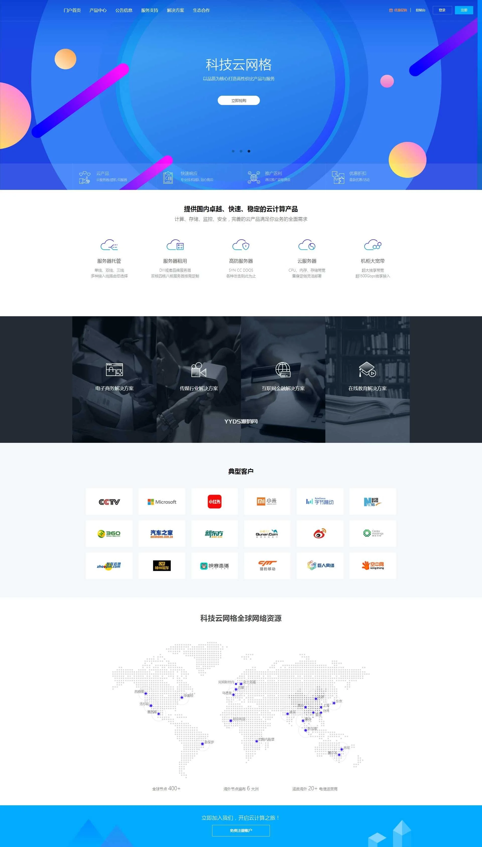 swapidc鸟云模板无加密开源价值800元