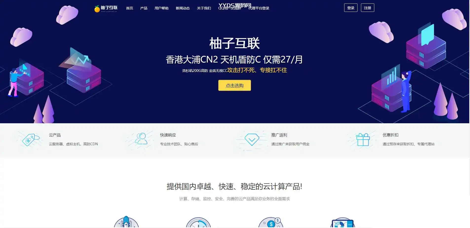 模仿财务主题柚子互联精美HTML_IDC模板