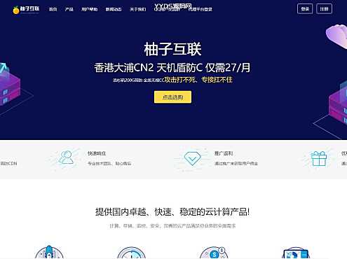 模仿财务主题柚子互联精美HTML_IDC模板