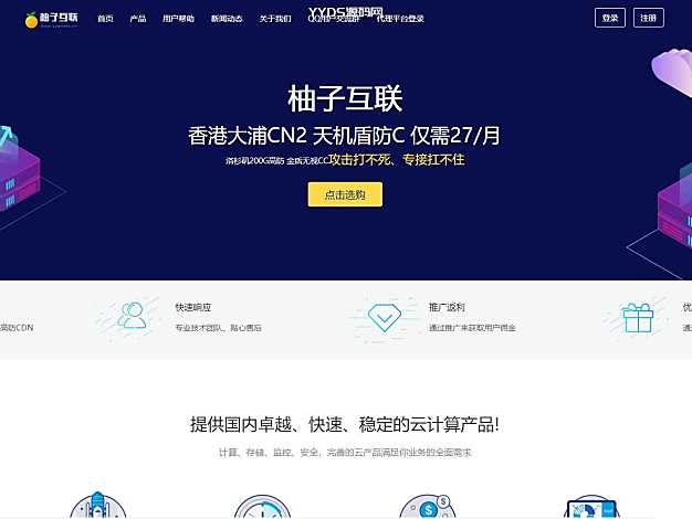 模仿财务主题柚子互联精美HTML_IDC模板