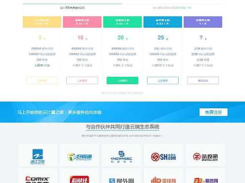 kangle虚拟主机空间销售网站源码
