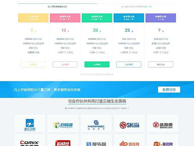 kangle虚拟主机空间销售网站源码