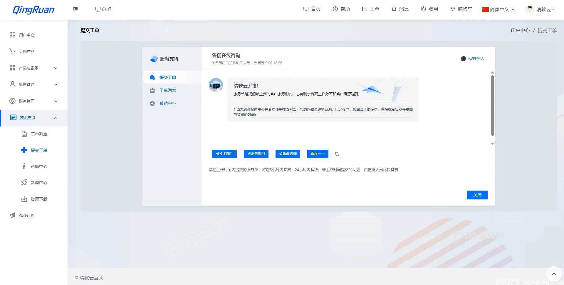 新版QRuser用户中心主题 | 魔方财务模板